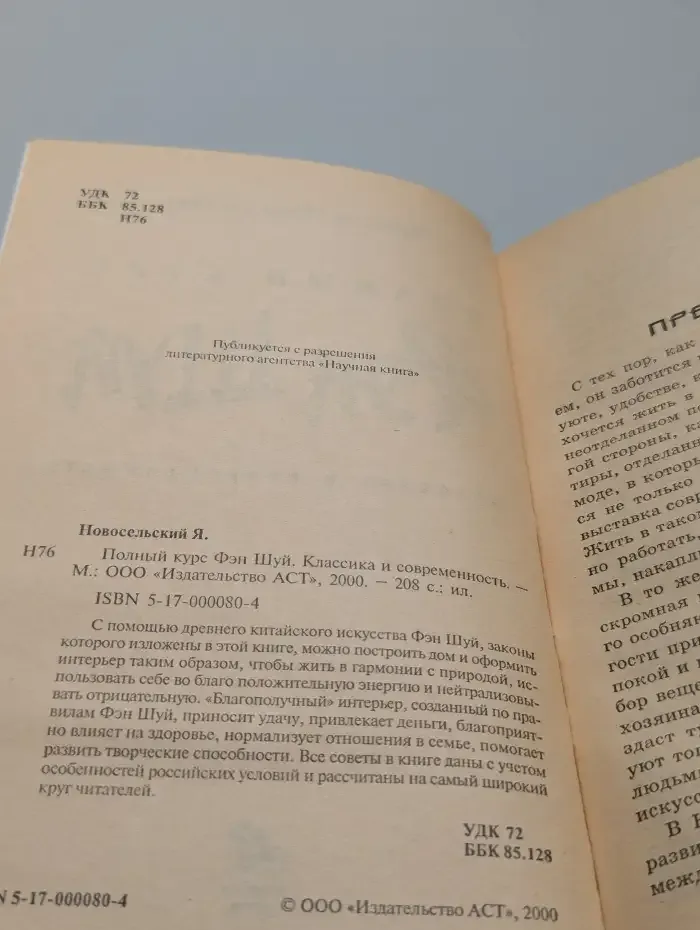 Полный курс Фэн Шуй. Классика и современность