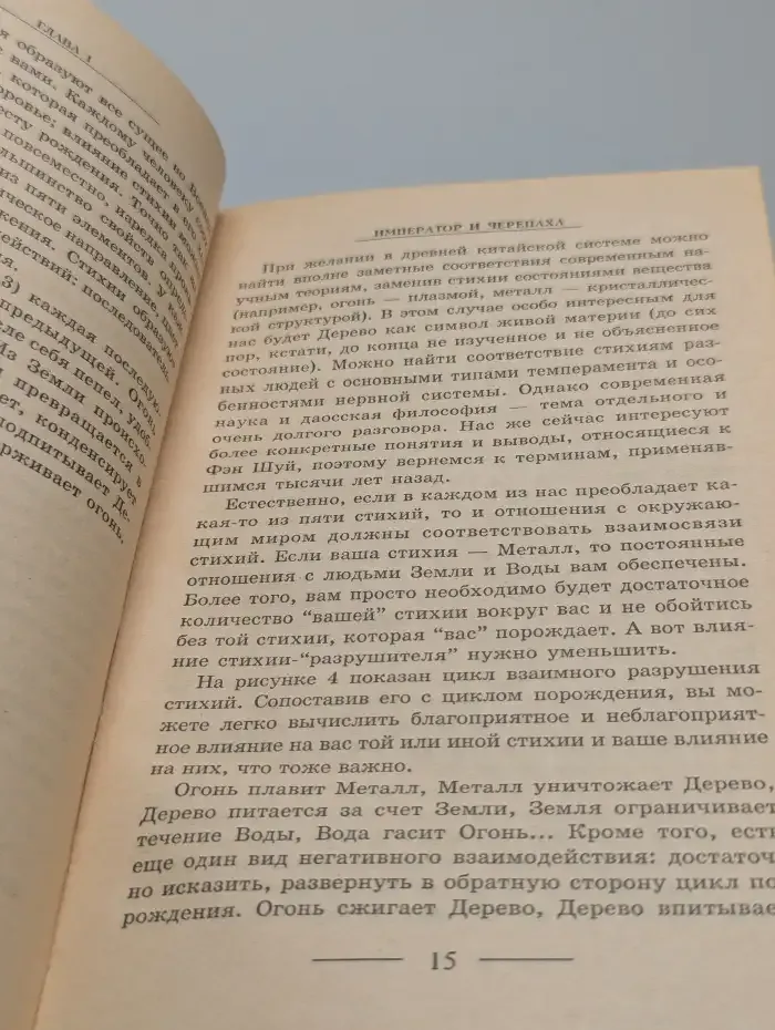 Полный курс Фэн Шуй. Классика и современность