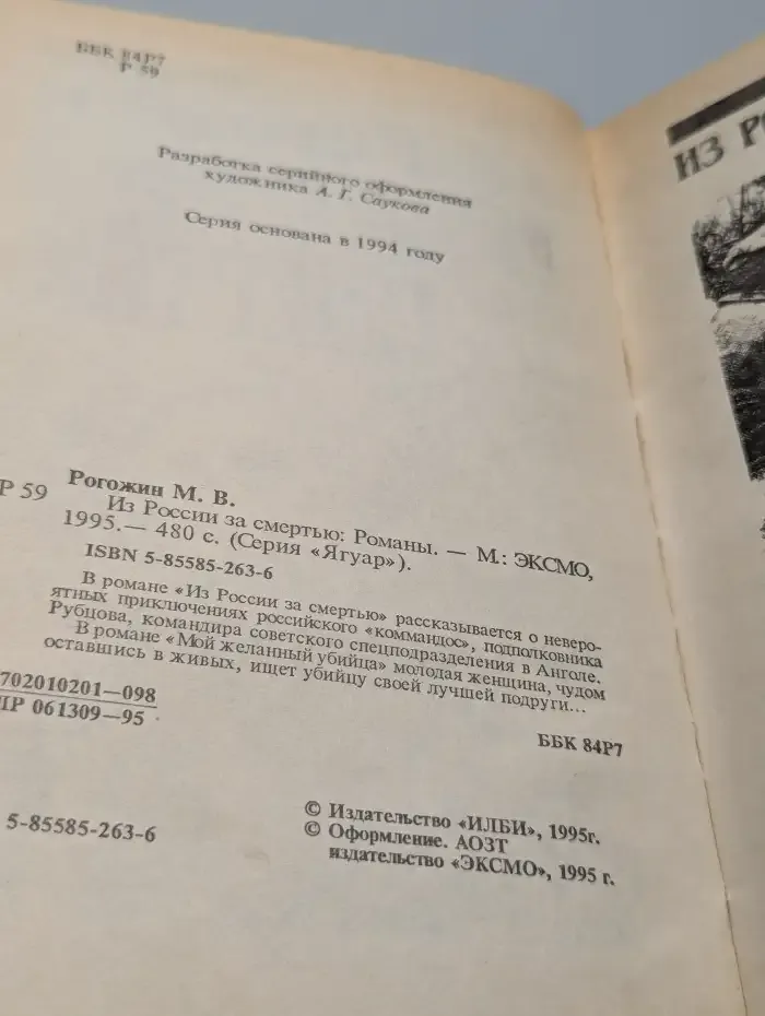 Из России за смертью