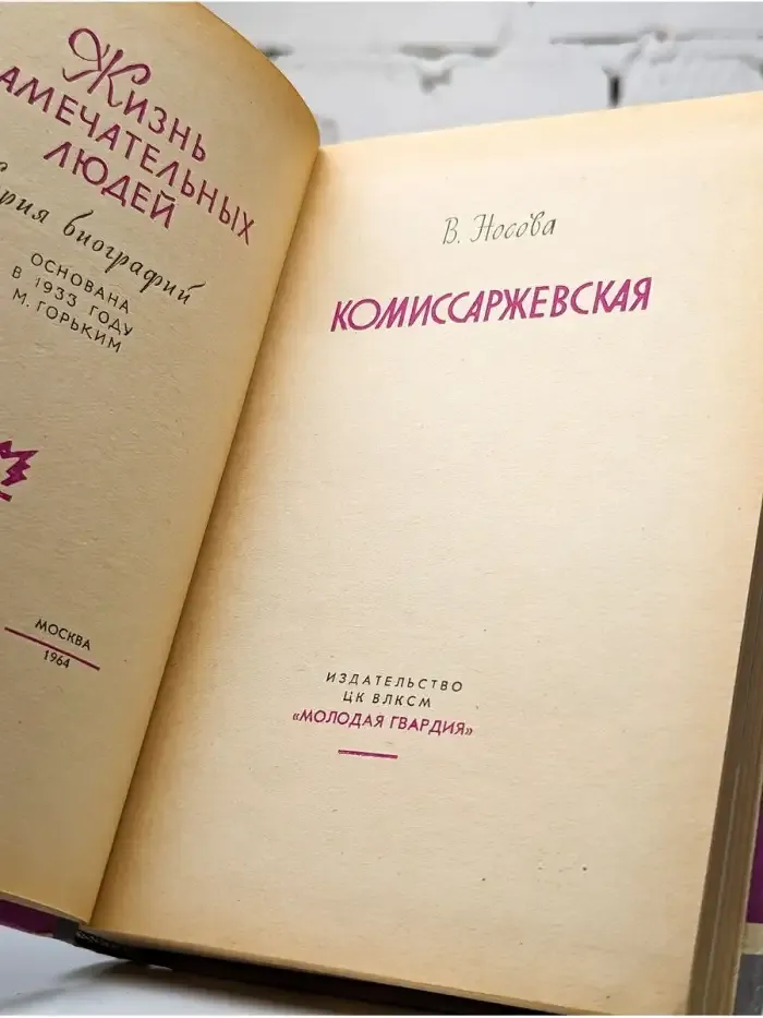 Комиссаржевская