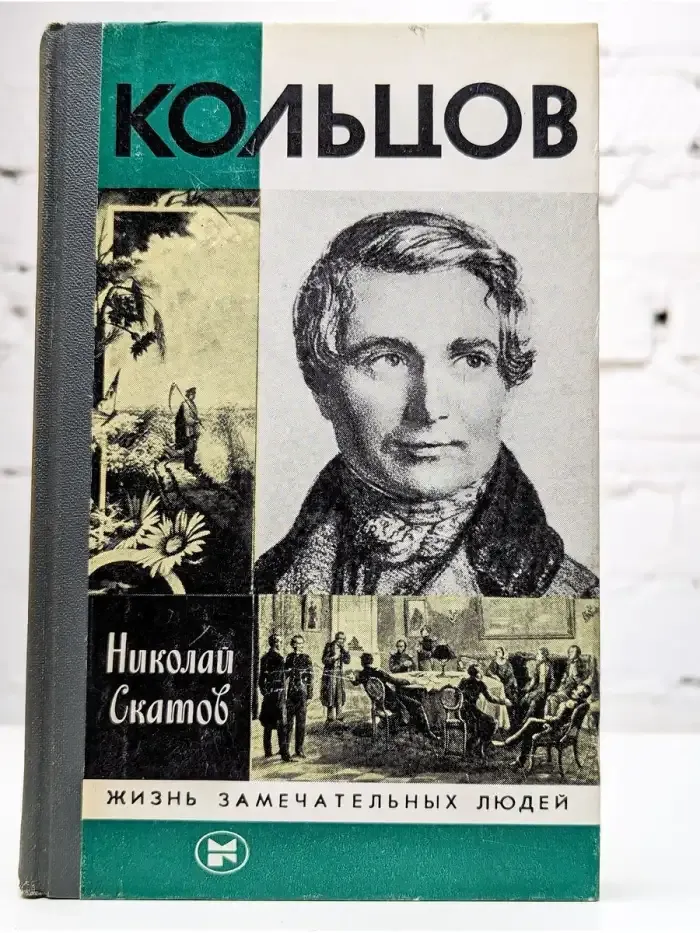 Кольцов