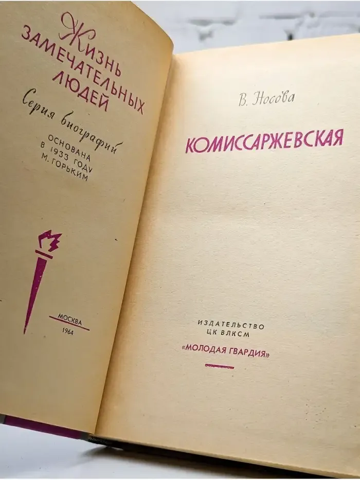 Комиссаржевская