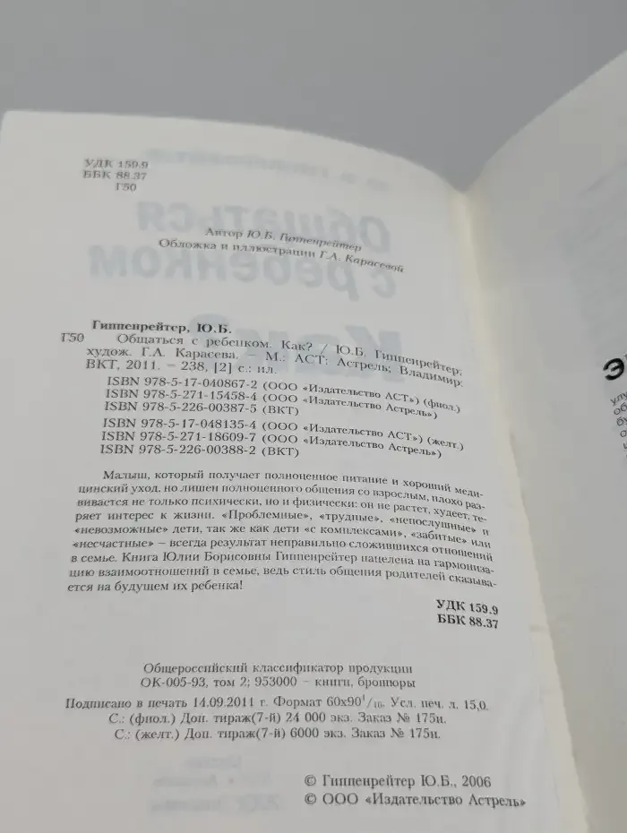 Общаться с ребенком. Как?