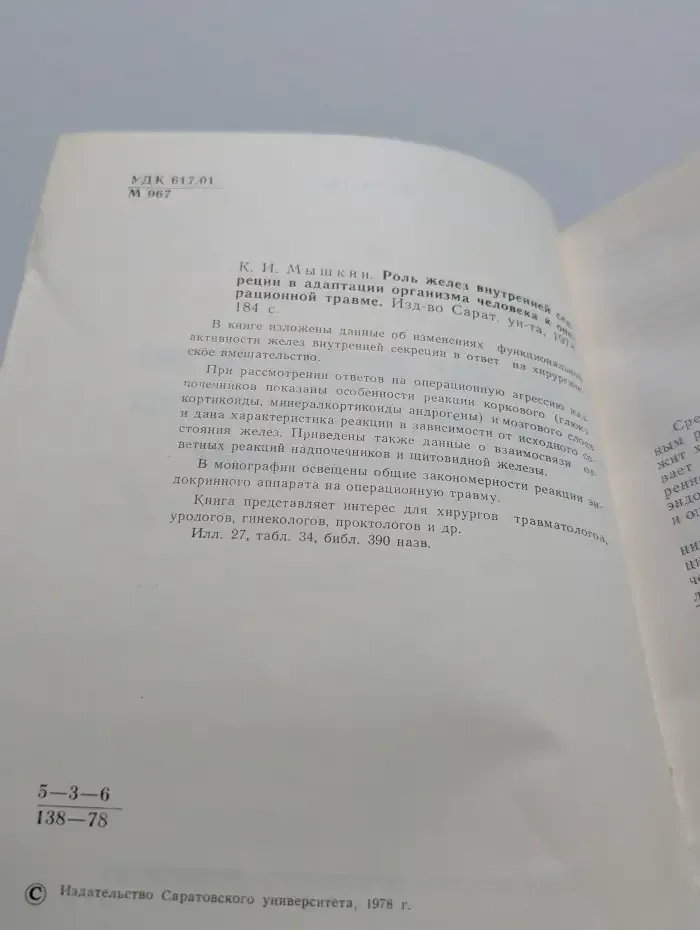Роль желез внутренней секреции в адаптации организма человека к операционной травме