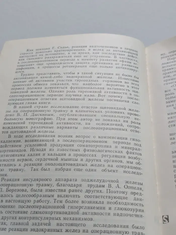 Роль желез внутренней секреции в адаптации организма человека к операционной травме