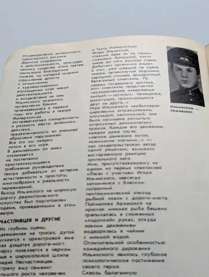 Игорь Ильинский