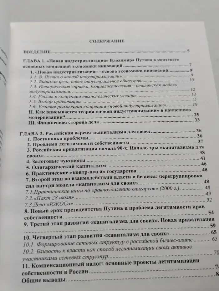 Инновационные возможности и системные ограничения развития современного российского капитализма