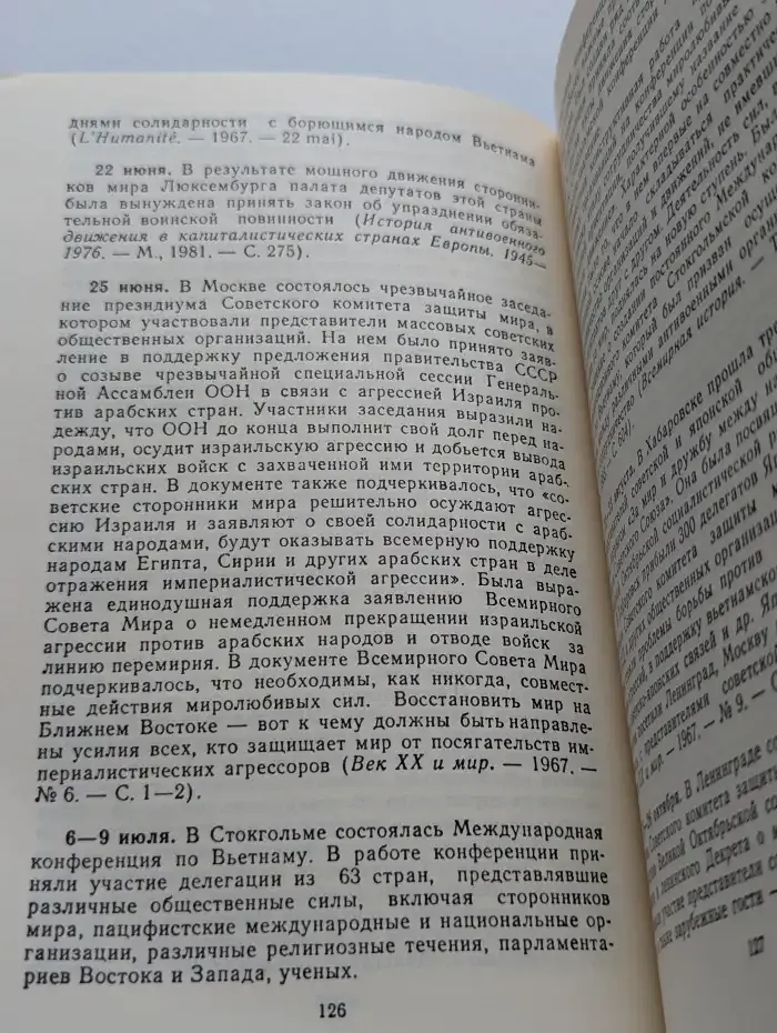 Всемирное движение сторонников мира. Даты, события