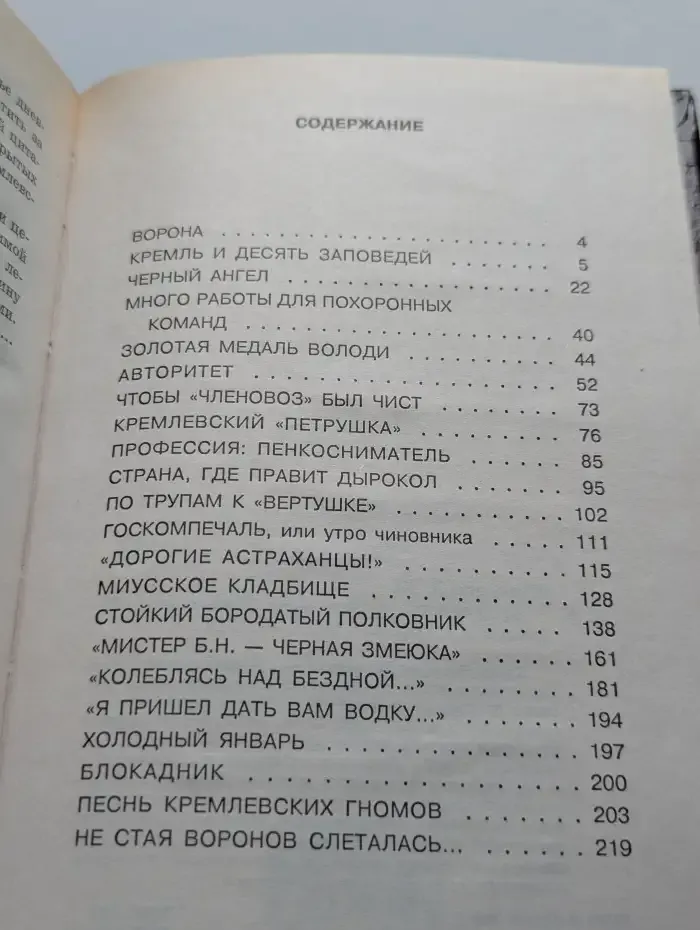 Кремлевские нравы