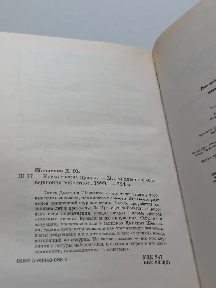 Кремлевские нравы