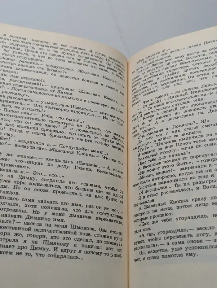 Чучело. Таня и Юстик