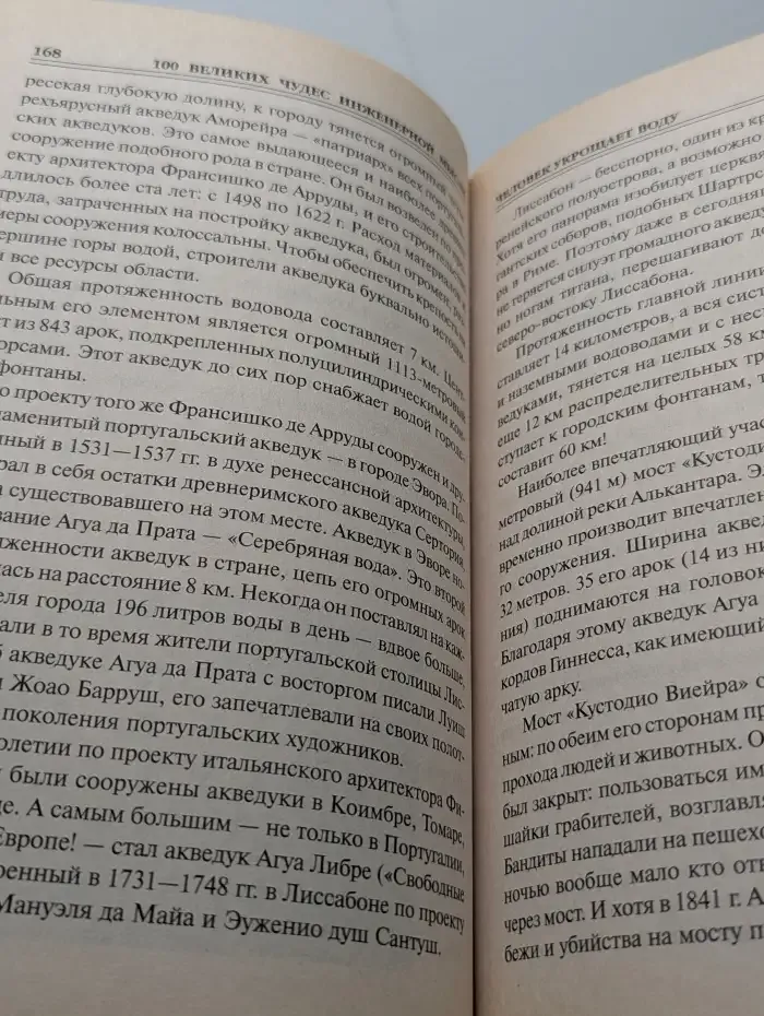100 великих чудес инженерной мысли