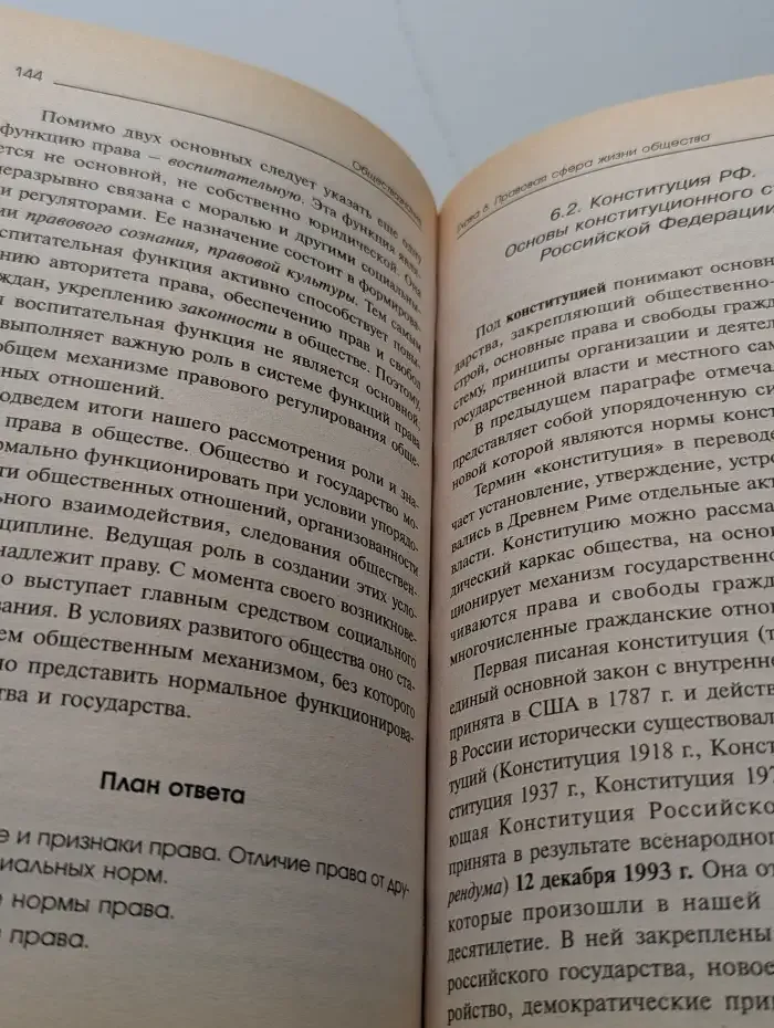 Обществознание
