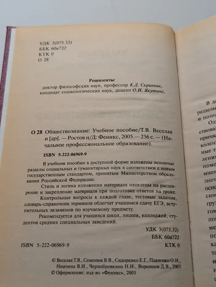 Обществознание