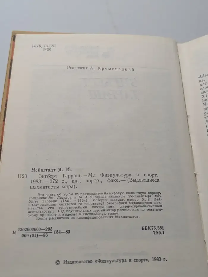 Зигберт Тарраш