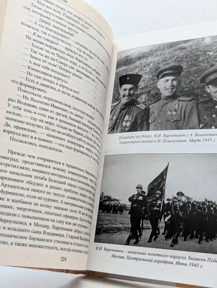Тернистый путь генерала Варенникова