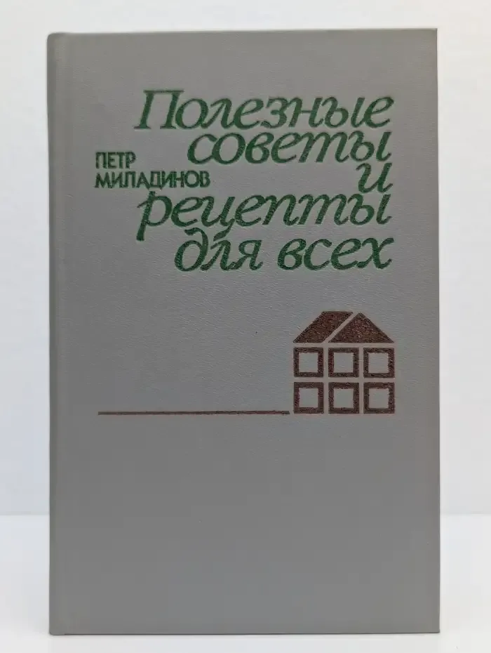 Полезные советы и рецепты для всех