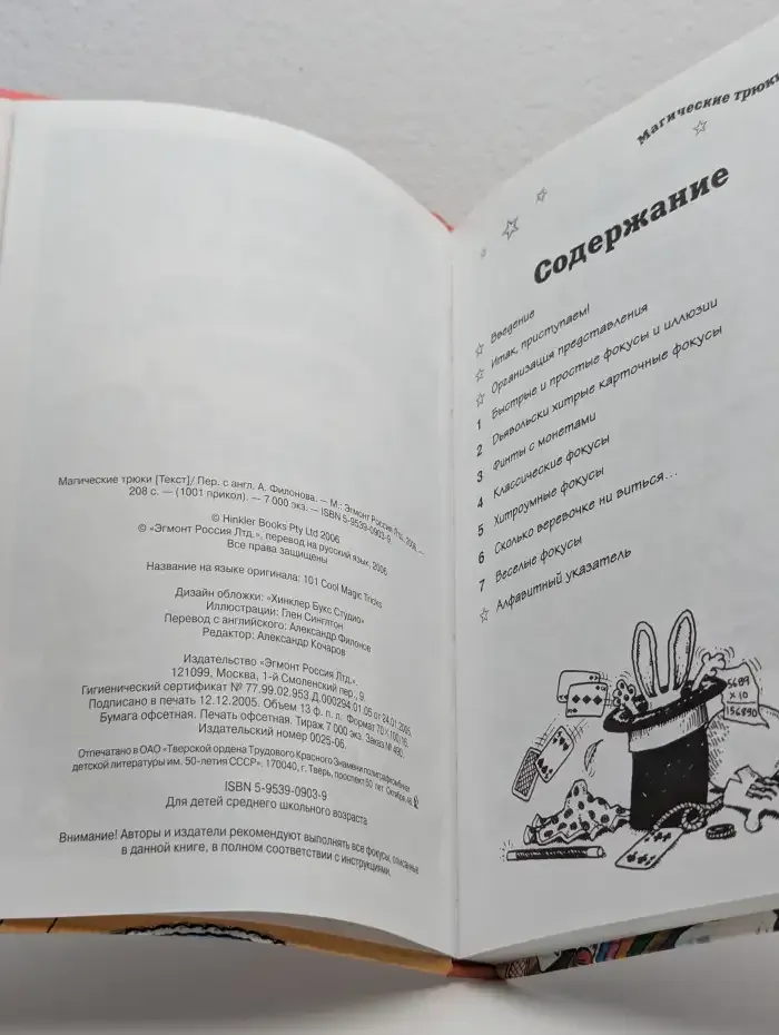 1001 прикол. Магические трюки