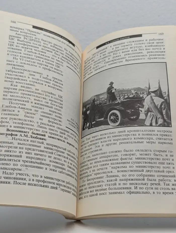 Возвращенные имена