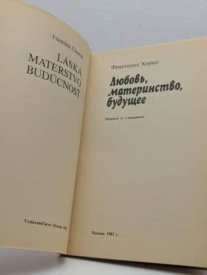 Любовь, материнство, будущее