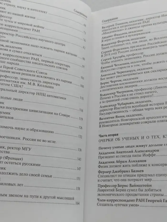 Голова на плечах. О модернизации и инновациях, о России и мире, о том, как наука меняет наш мир