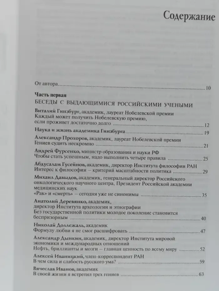 Голова на плечах