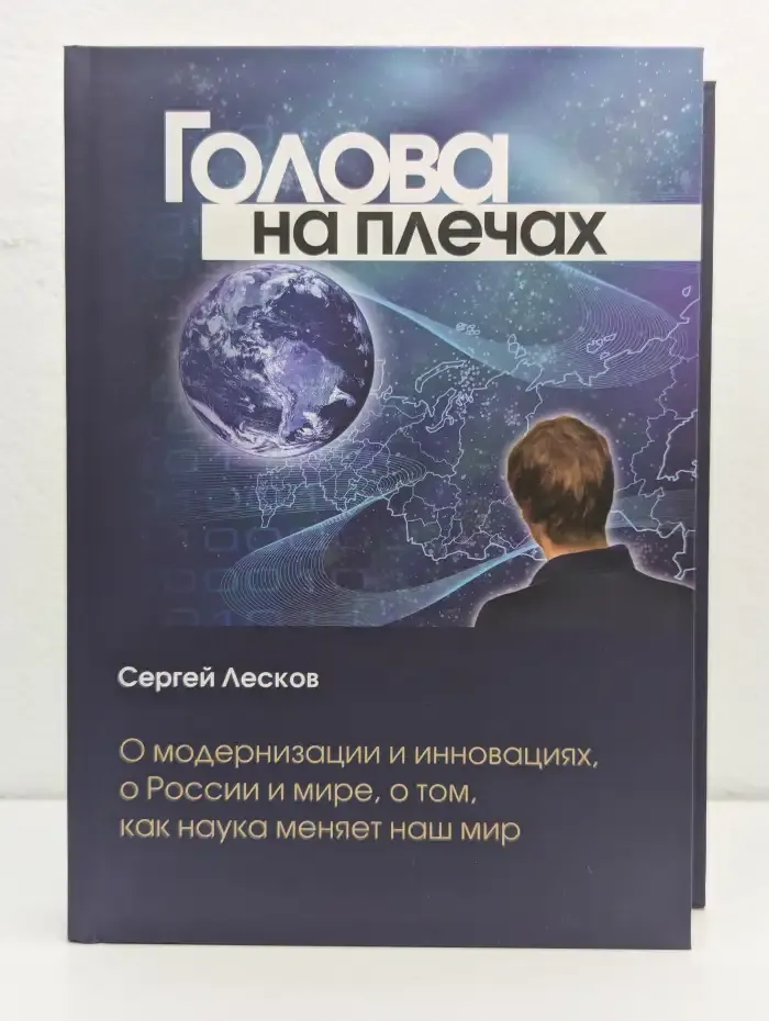 Голова на плечах