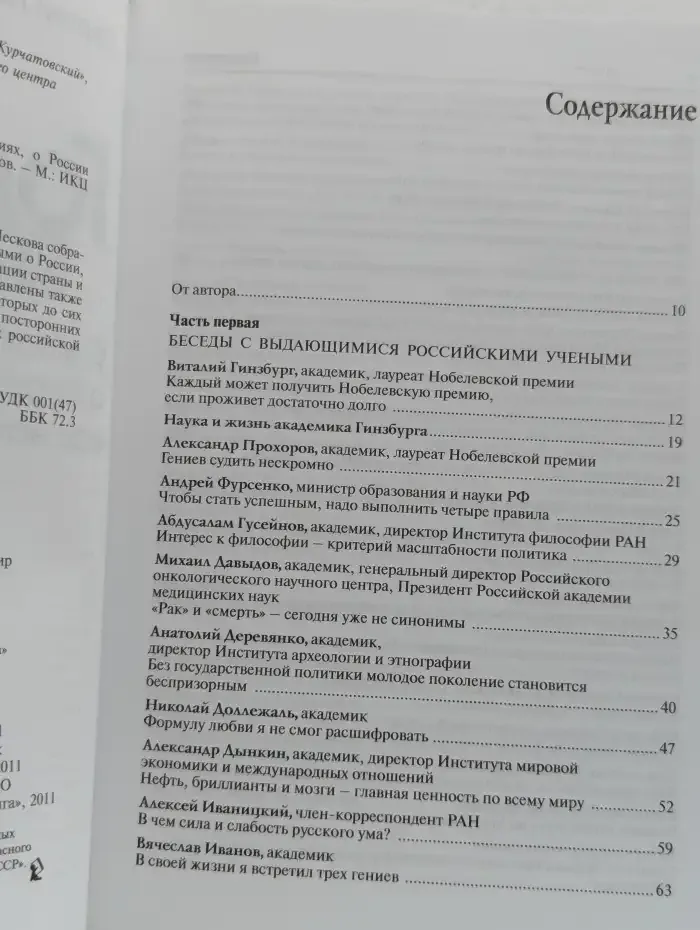 Голова на плечах