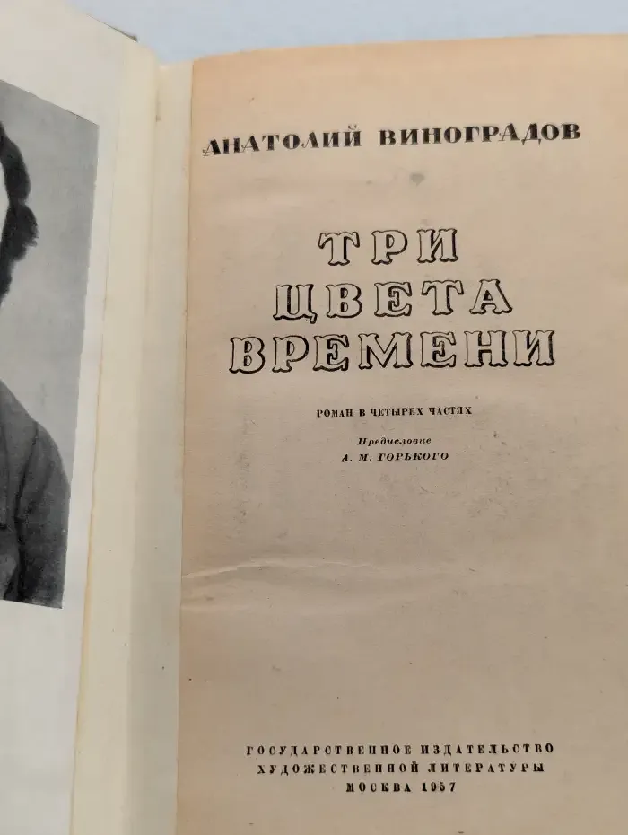 Три цвета времени