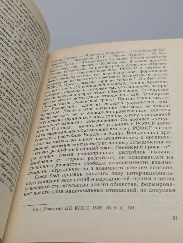 Человек. Нация. Общество