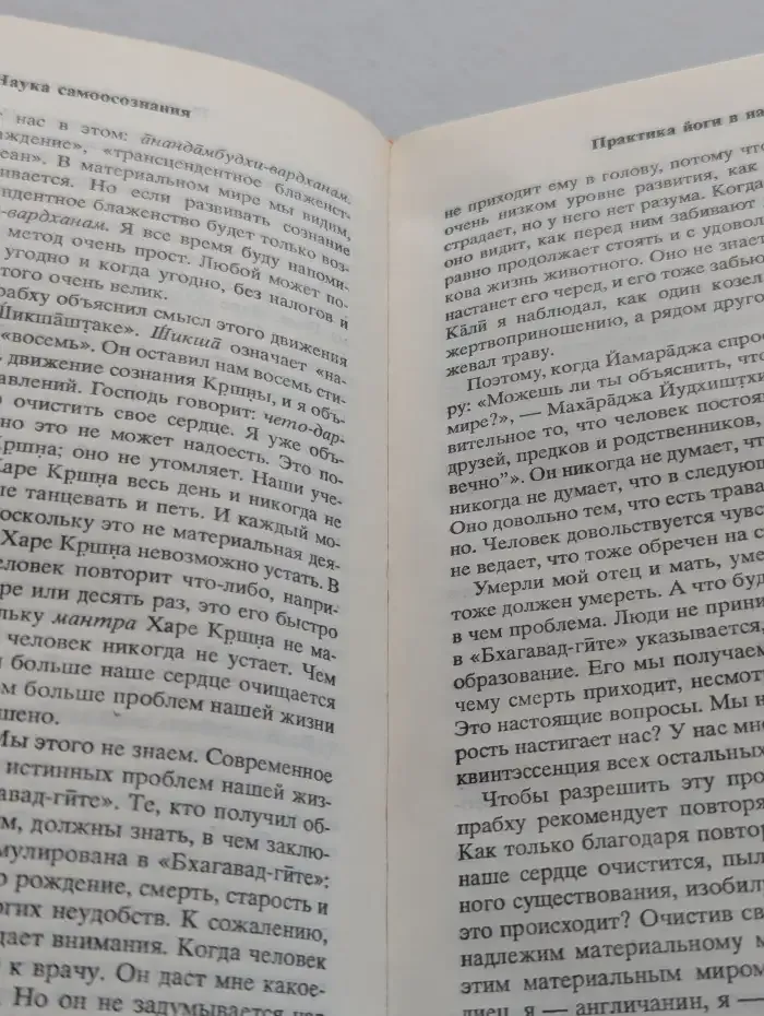 Наука самоосознания