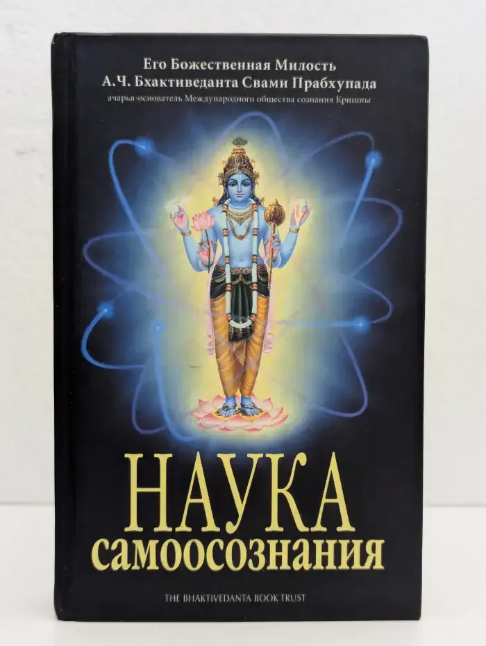 Наука самоосознания