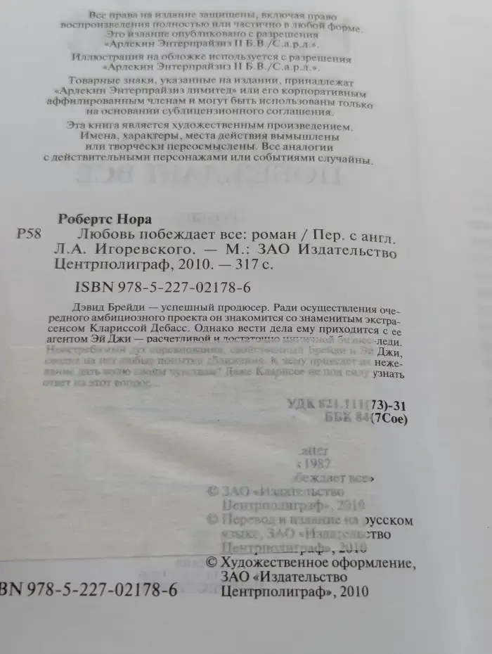 Любовь побеждает всё