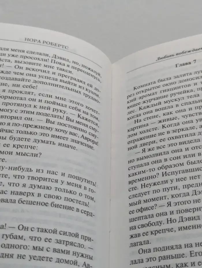 Любовь побеждает всё