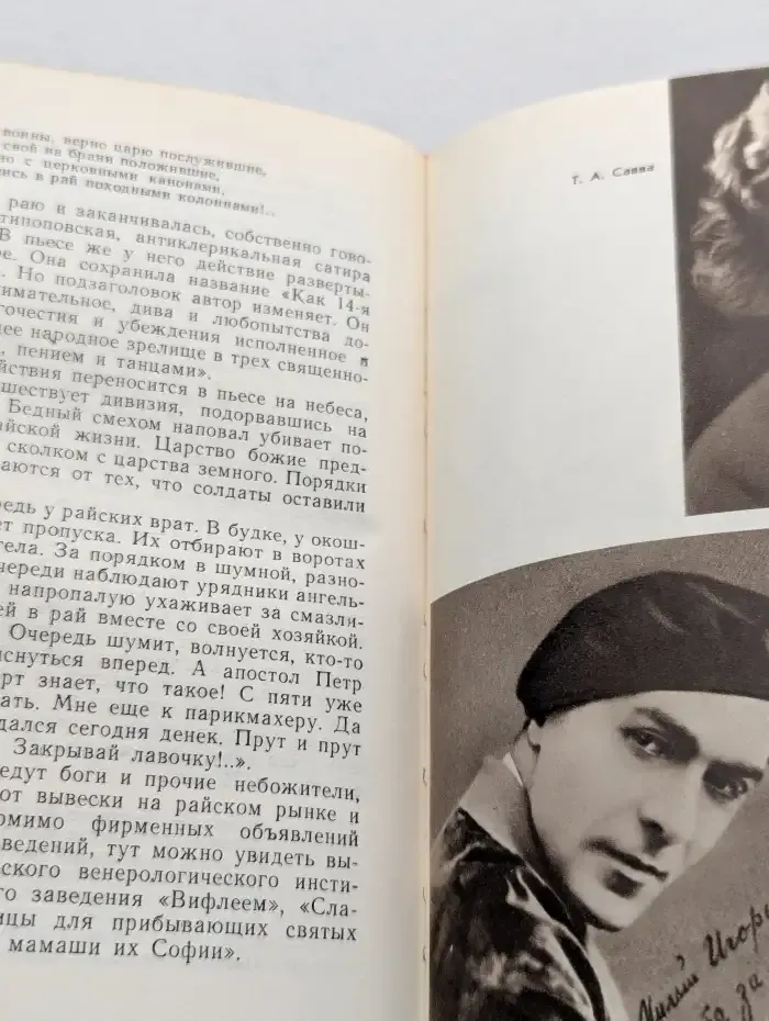 Былое перед глазами