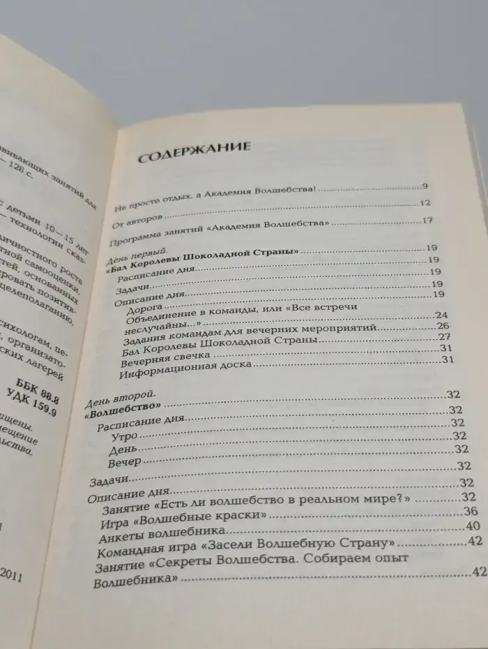 Академия волшебства