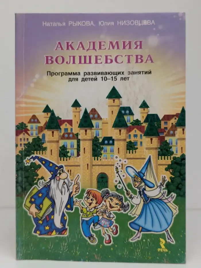 Академия волшебства