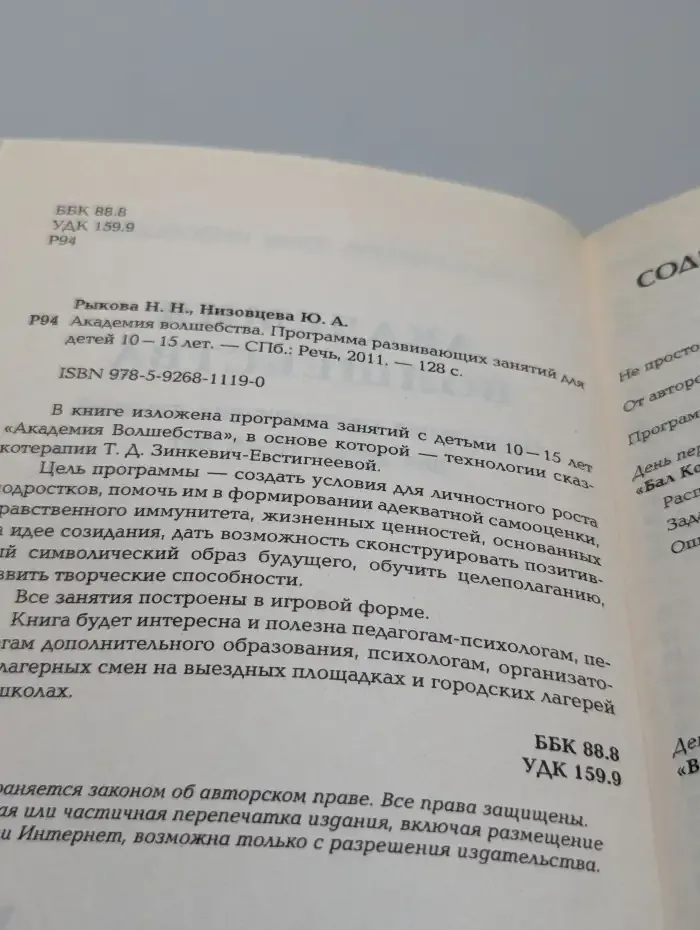 Академия волшебства