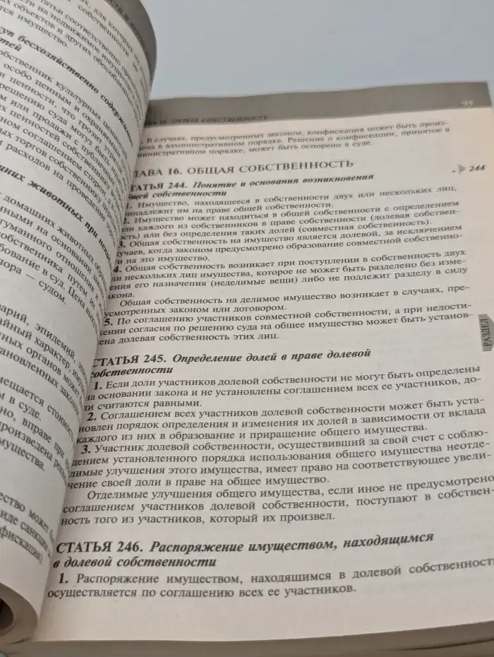Гражданский кодекс Российской Федерации. Части первая, вторая, третья и четвертая. Текст с изменениями и дополнениями на 25 сентября 2010 года