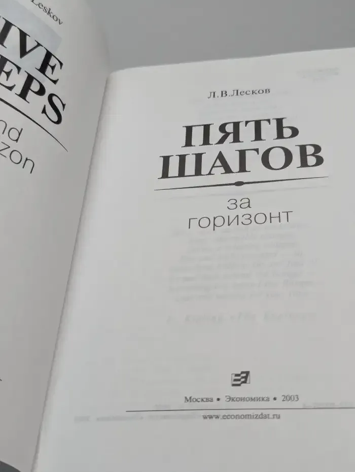 Пять шагов за горизонт