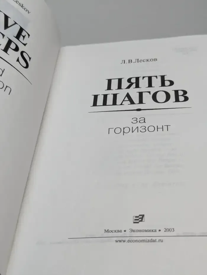 Пять шагов за горизонт