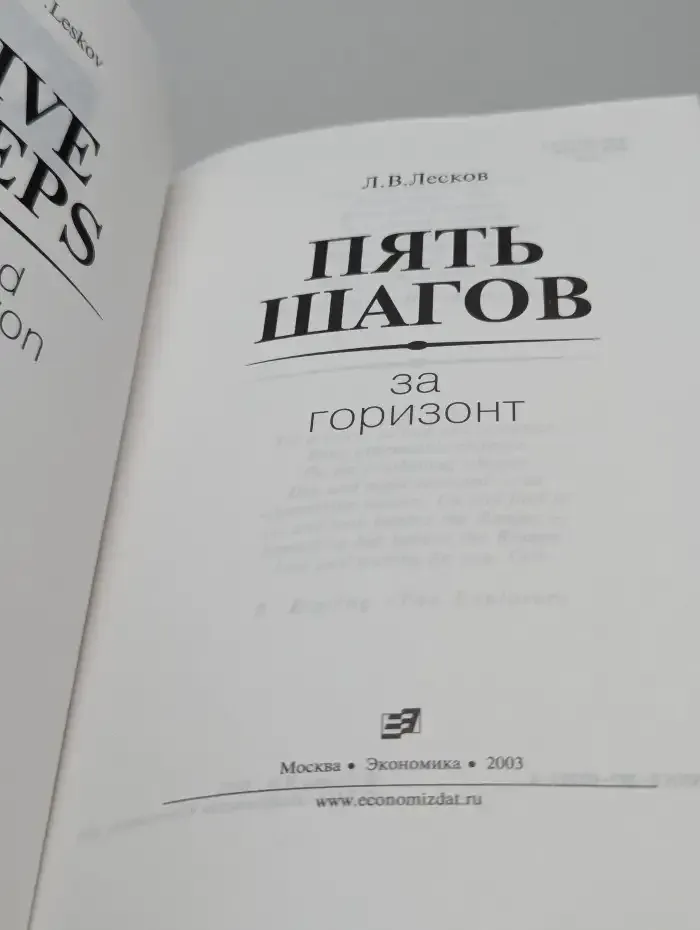 Пять шагов за горизонт