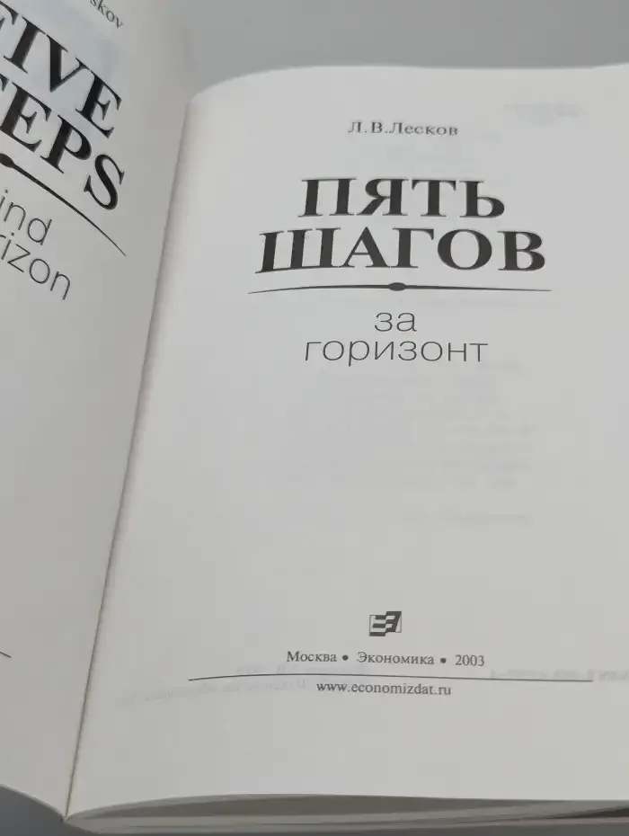 Пять шагов за горизонт