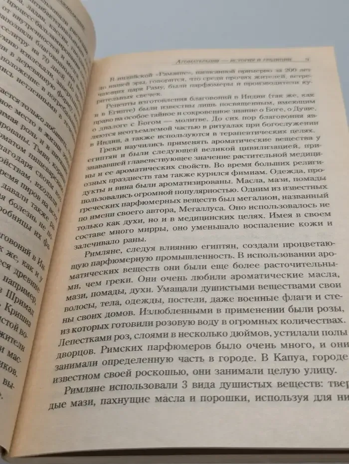 Ароматы и масла, исцеляющие и омолаживающие
