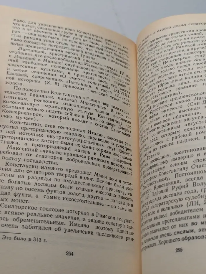 Люди императорского Рима