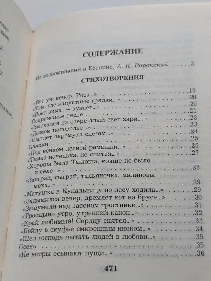 Лирика