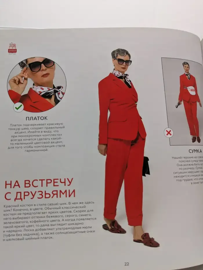 Хрестоматия стиля "Красивый возраст"