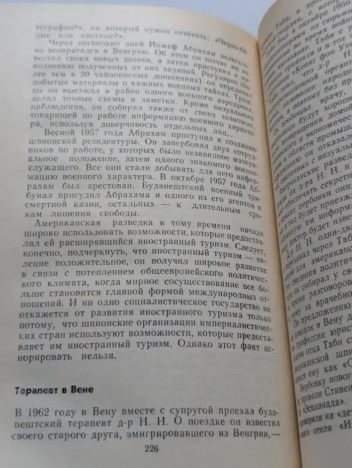 Опасный враг