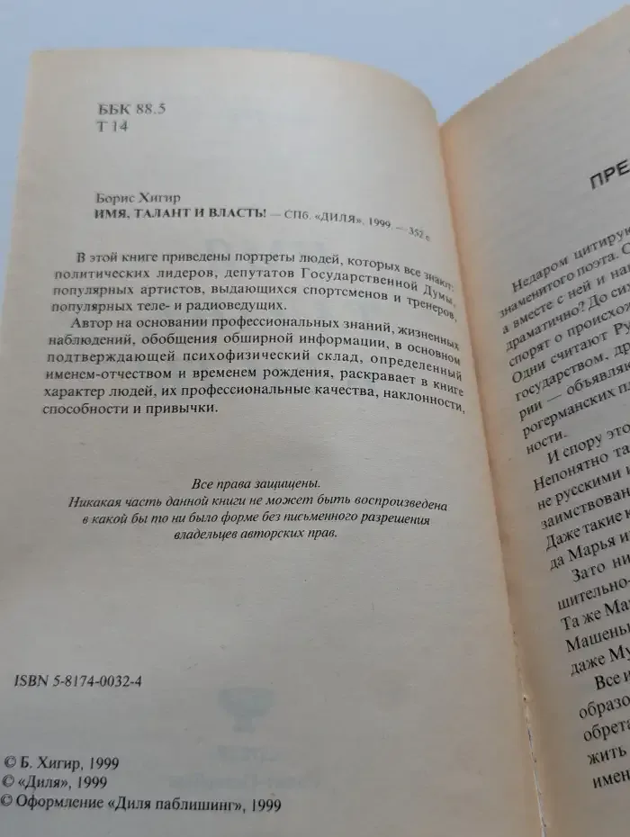Имя, талант, власть!