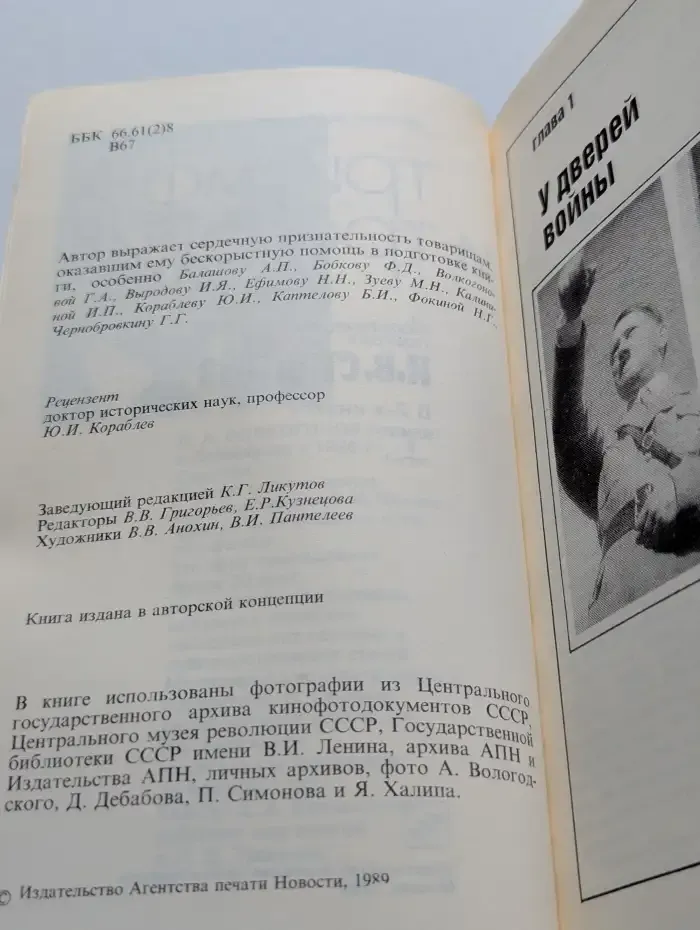 Триумф и трагедия. Книга 2. Часть 1